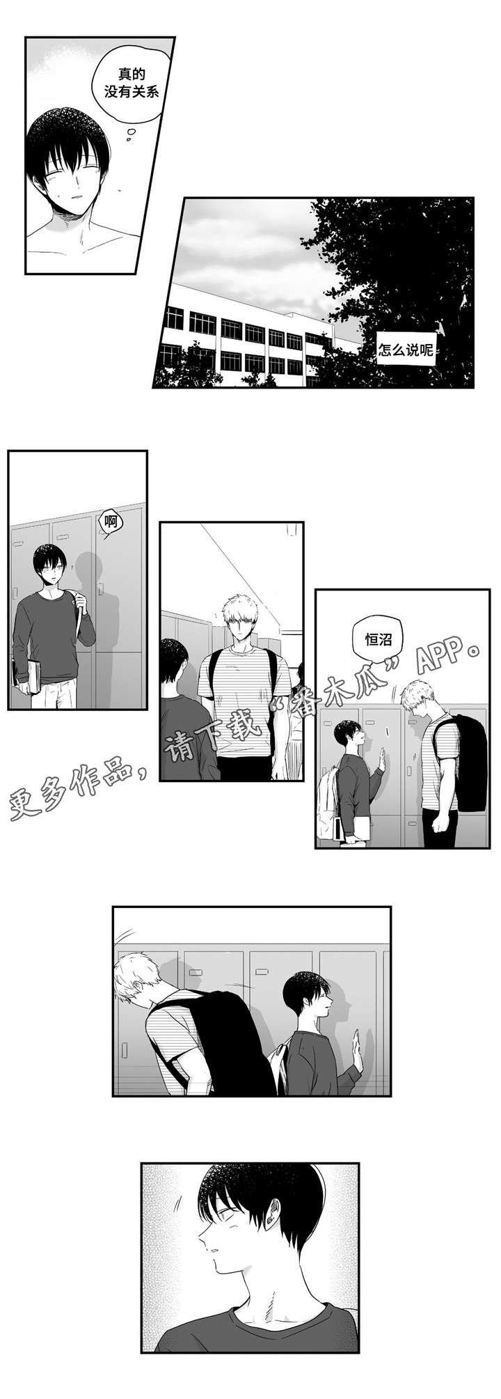 目击过后漫画,第23章：害羞3图