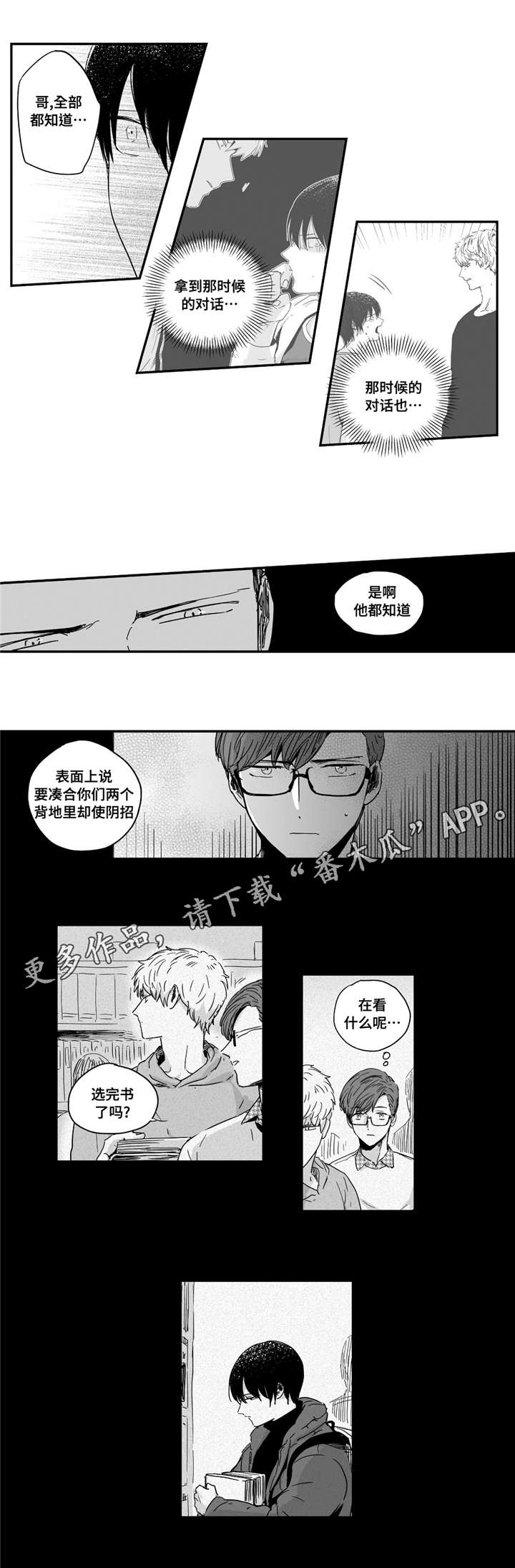 目击过后漫画,第18章：都知道3图