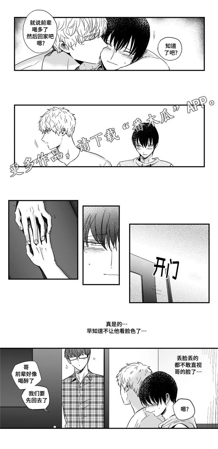 目击过后漫画,第24章：可爱4图