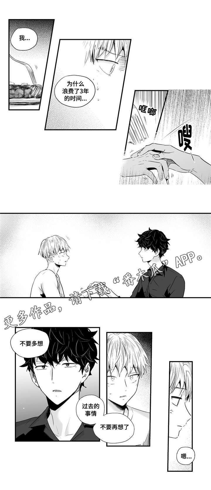 目击过后漫画,第64章：约会5图