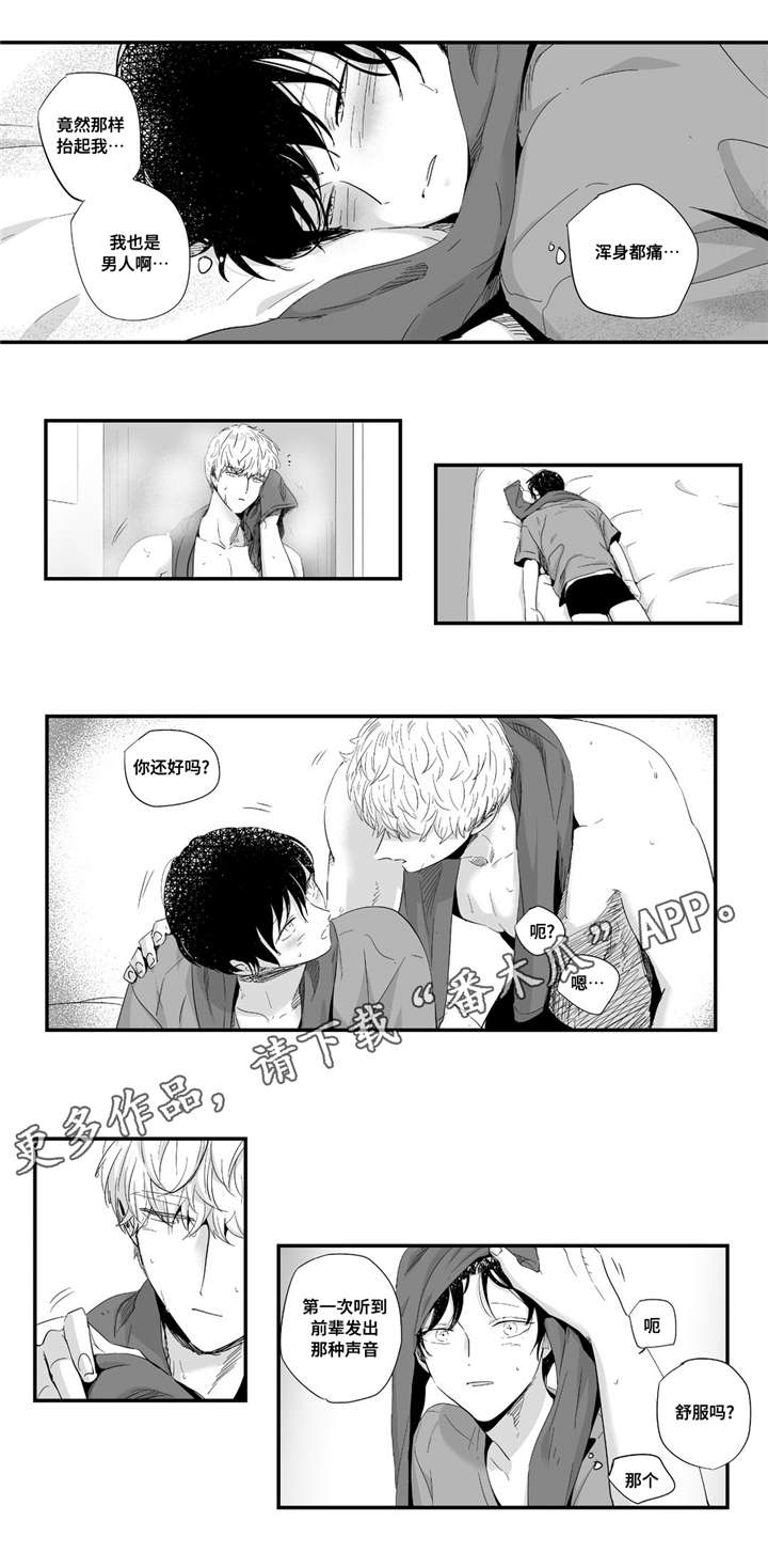 目击过后漫画,第24章：可爱3图