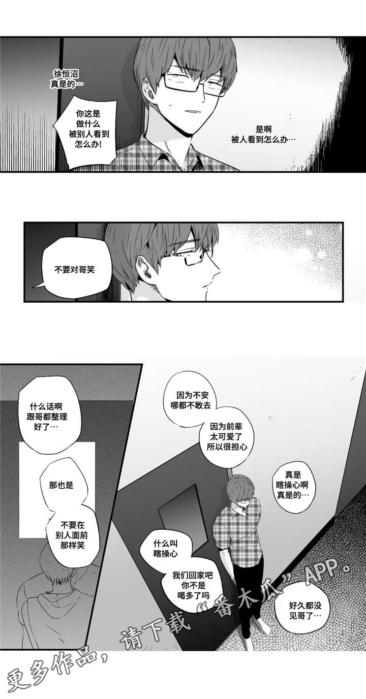 目击过后漫画,第33章：寻找4图