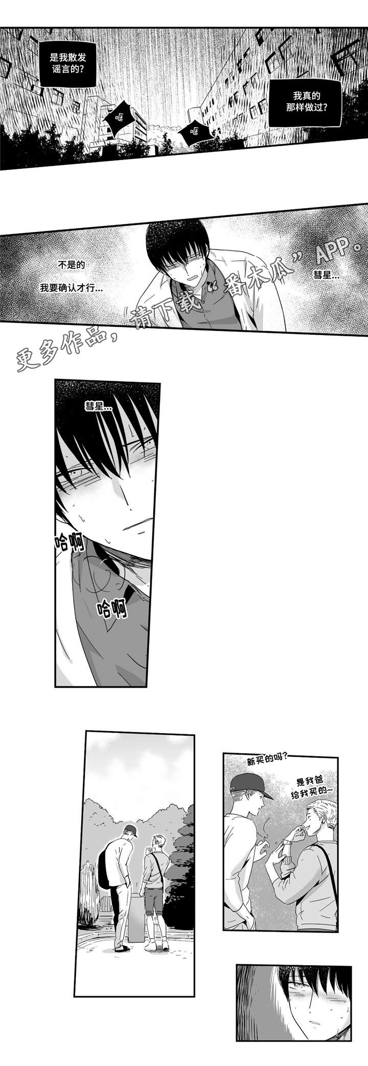 目击过后漫画,第14章：我要确认3图