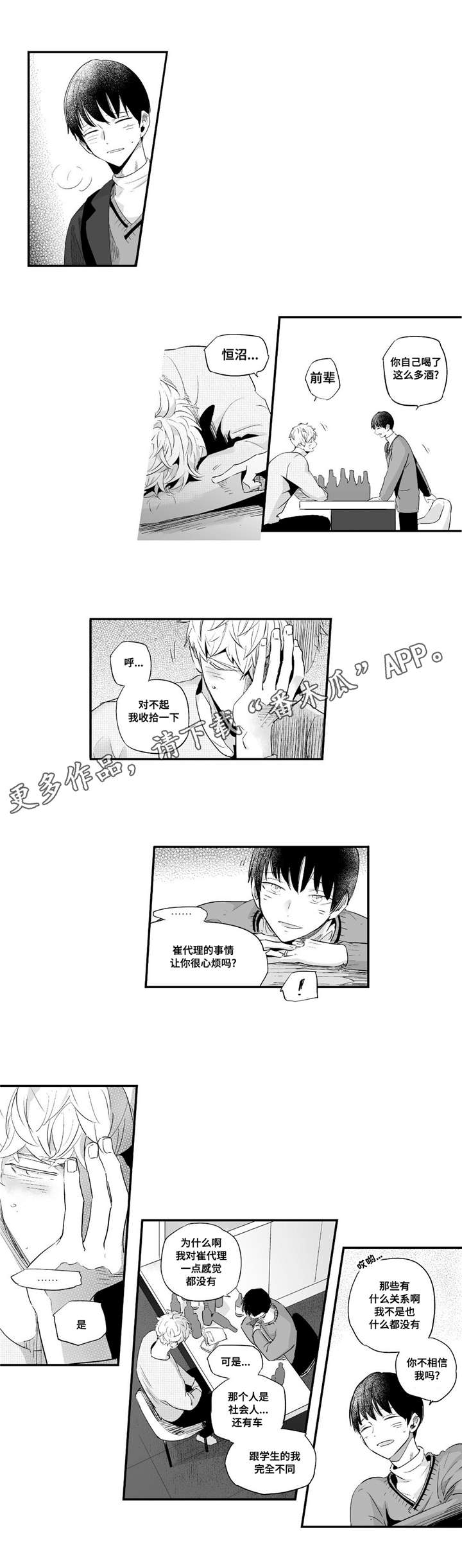 目击过后漫画,第58章：关注2图