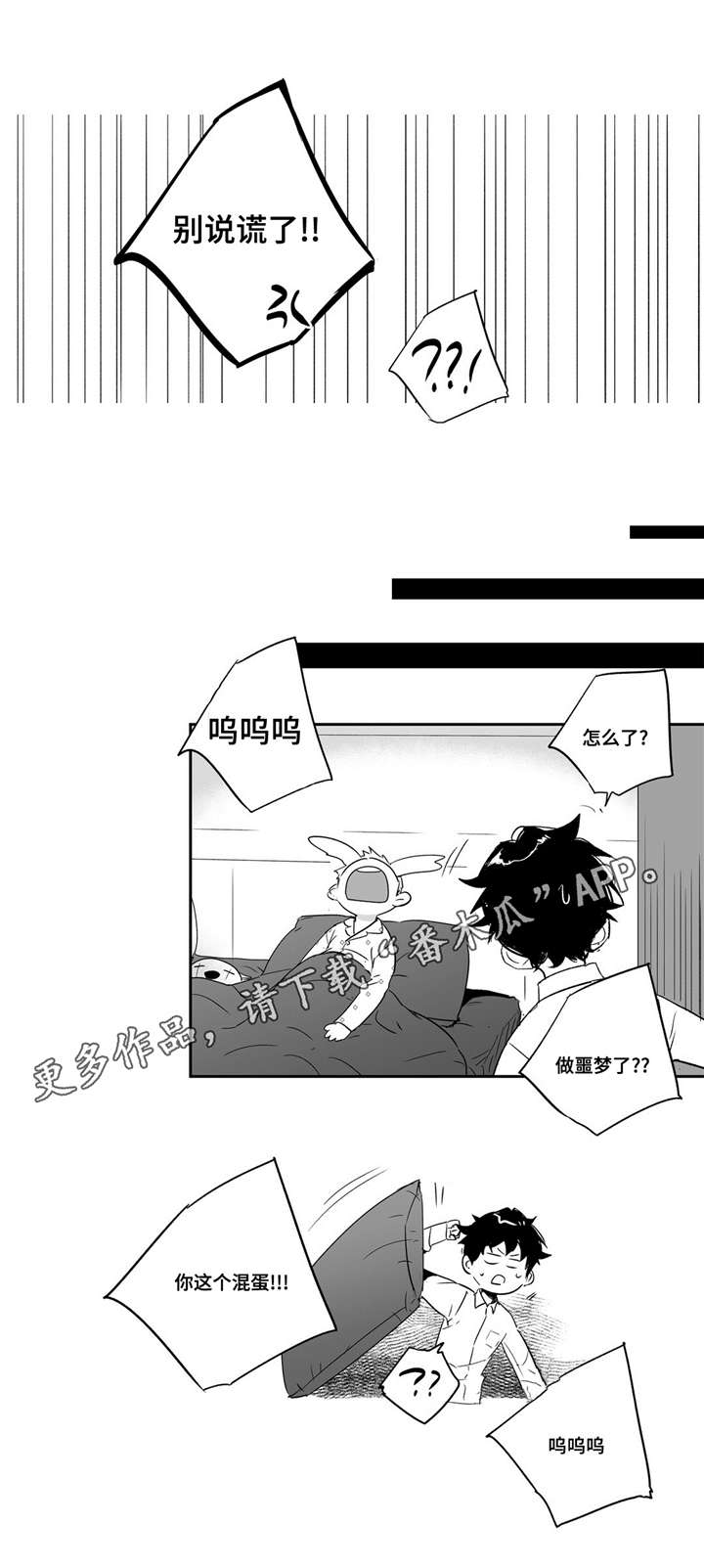 目击过后漫画,第67章：你今天真特别3图