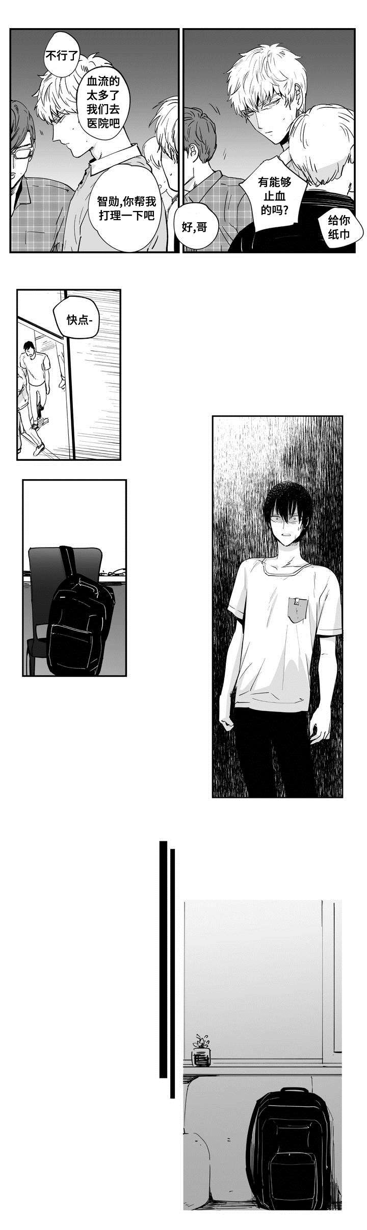 目击过后漫画,第4章：在意他5图