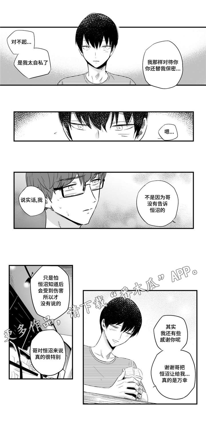 目击过后漫画,第38章：看海1图