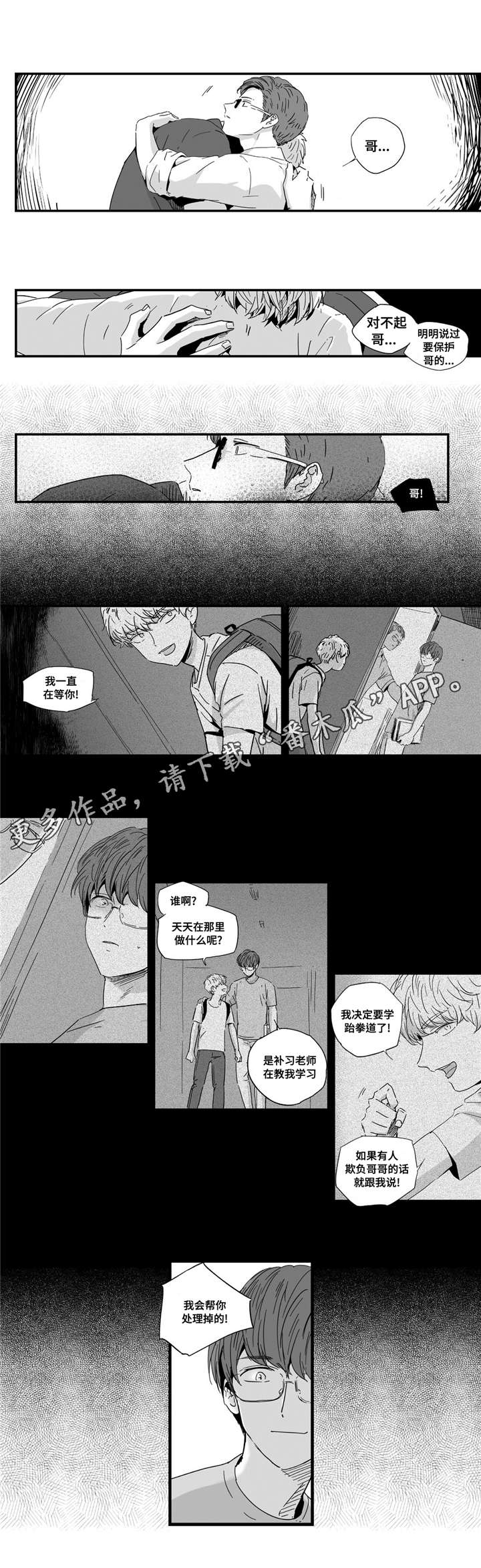 目击过后漫画,第15章：一直等你4图