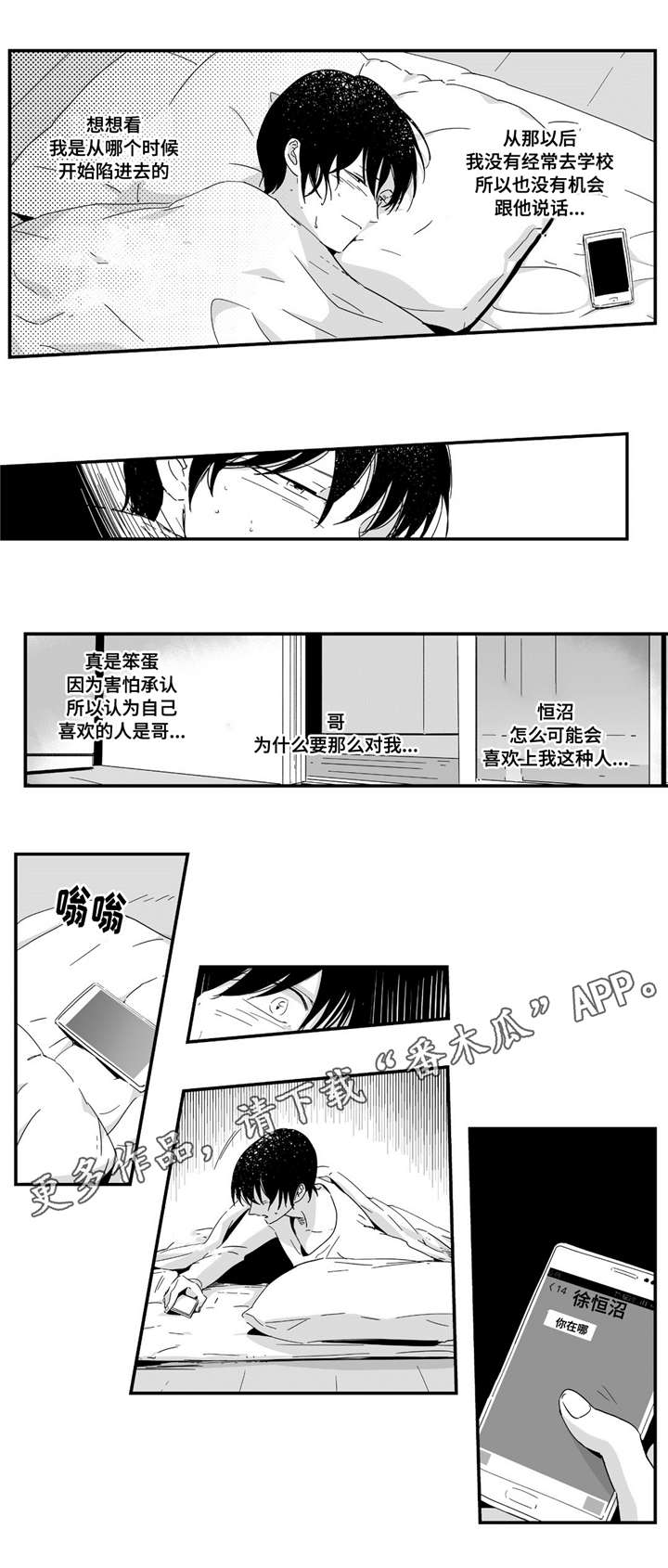 目击过后漫画,第13章：那么对我2图