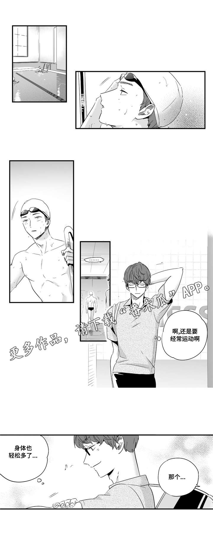 目击过后漫画,第41章：答应我2图