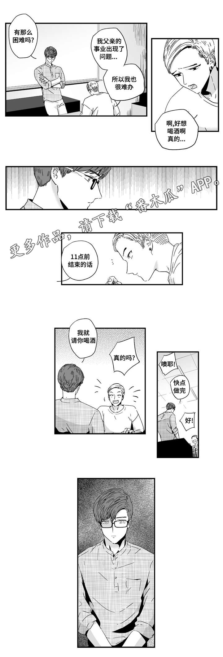 目击过后漫画,第9章：在一起吗5图