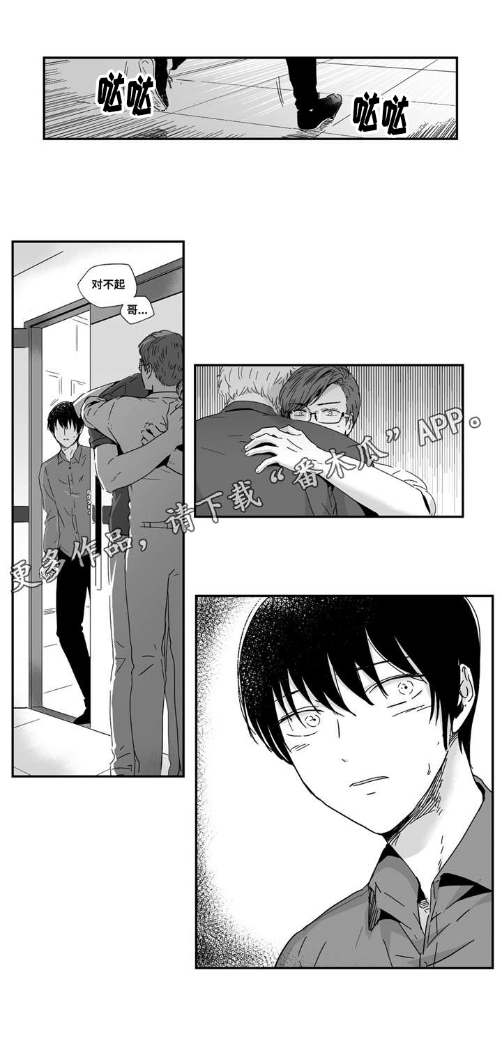 目击过后漫画,第15章：一直等你1图