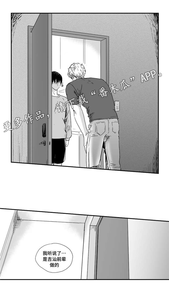 目击过后漫画,第20章：出乎意料3图