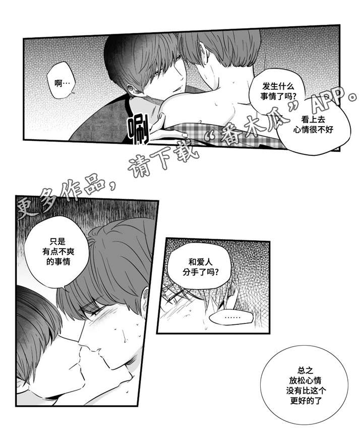 目击过后漫画,第33章：寻找4图