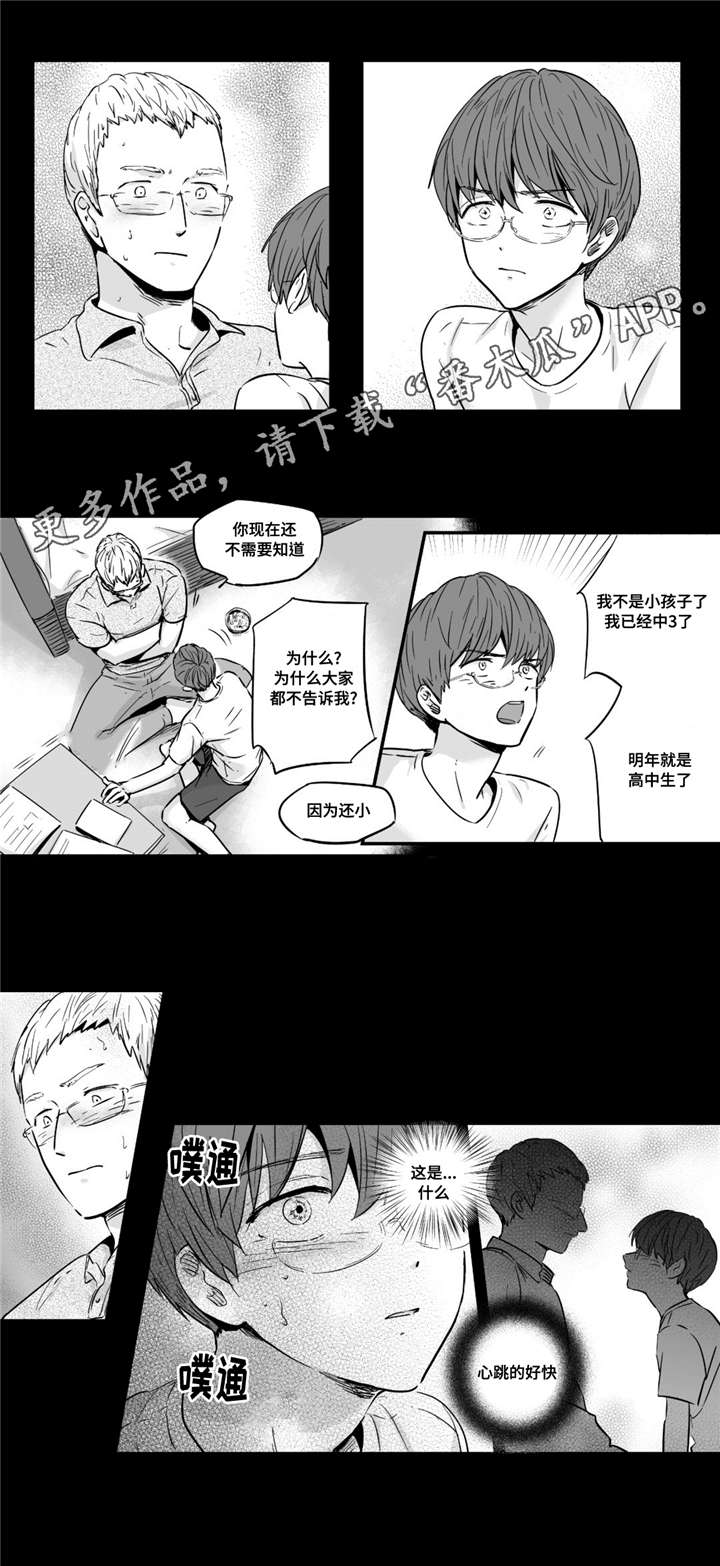 目击过后漫画,第31章：放任2图