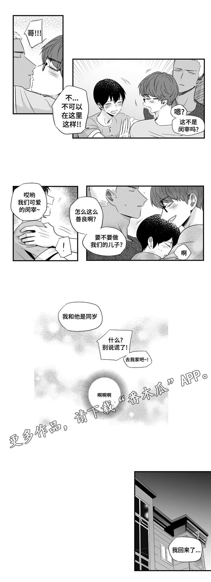 目击过后漫画,第41章：答应我3图