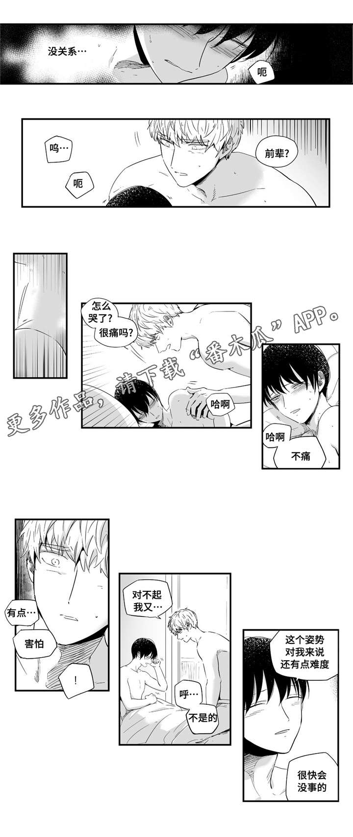 目击过后漫画,第23章：害羞1图