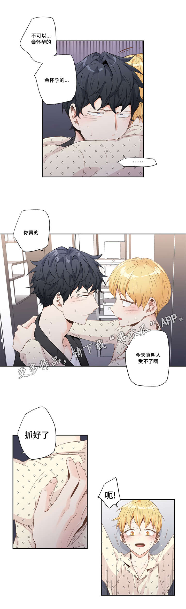 目击过后漫画,第67章：你今天真特别4图