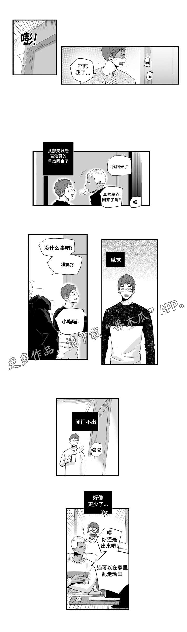 目击过后漫画,第54章：爱心4图