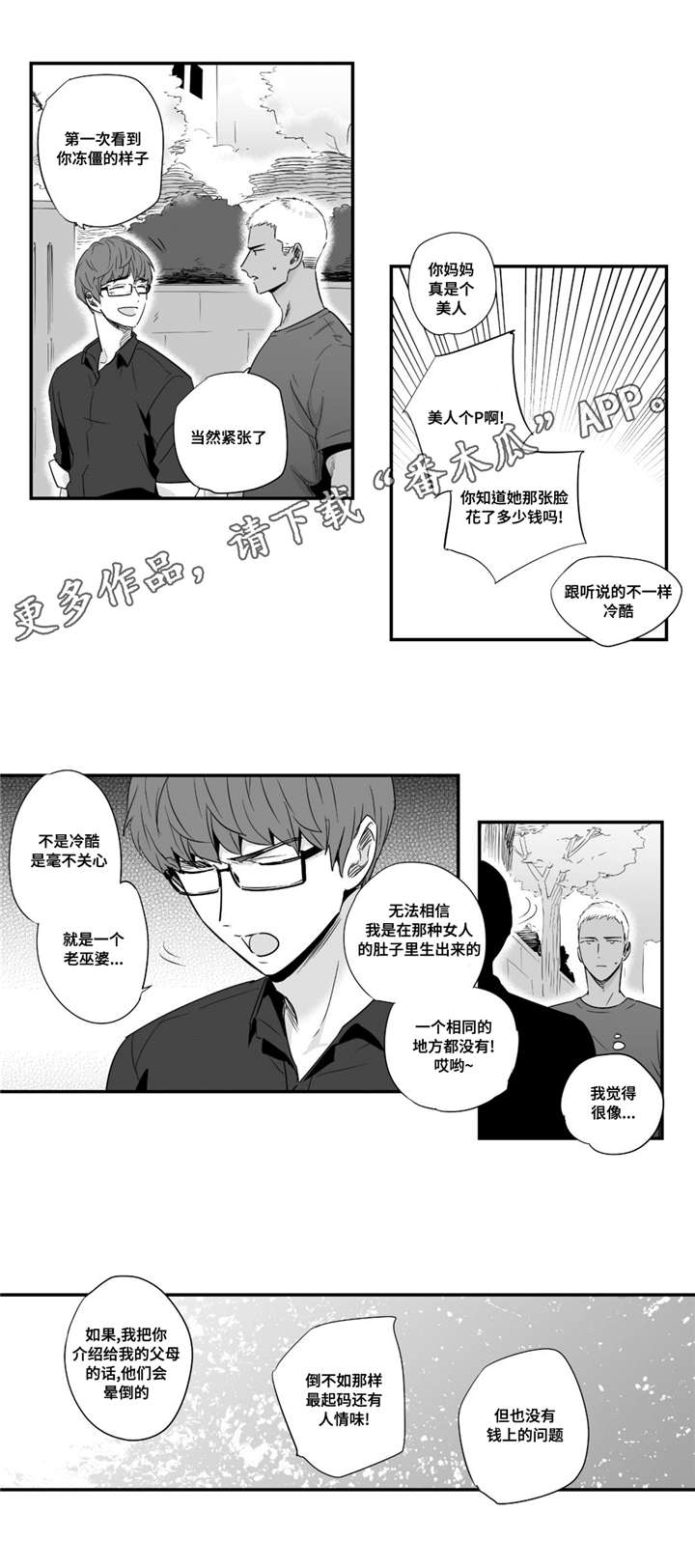 目击过后漫画,第43章：有些帅气2图