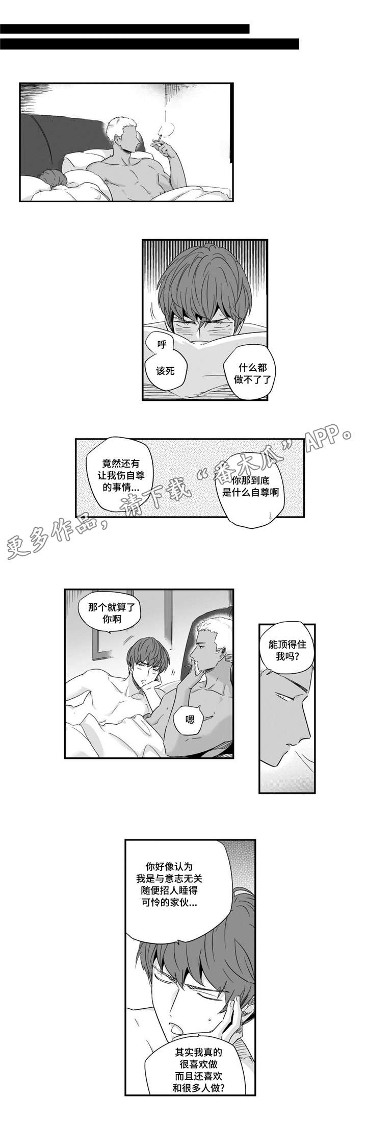 目击过后漫画,第39章：值得相信5图