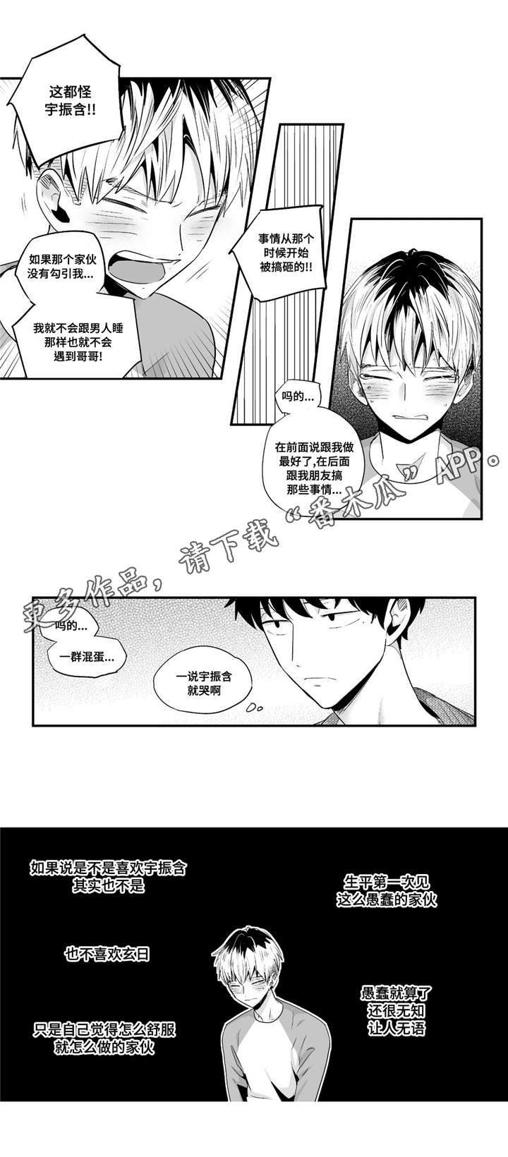 目击过后漫画,第60章：特意为了你1图