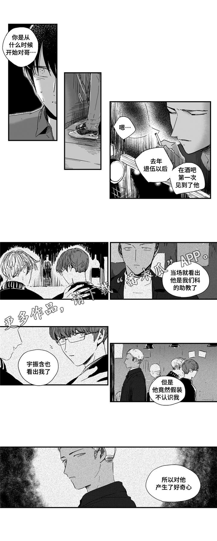 目击过后漫画,第17章：他看到了3图