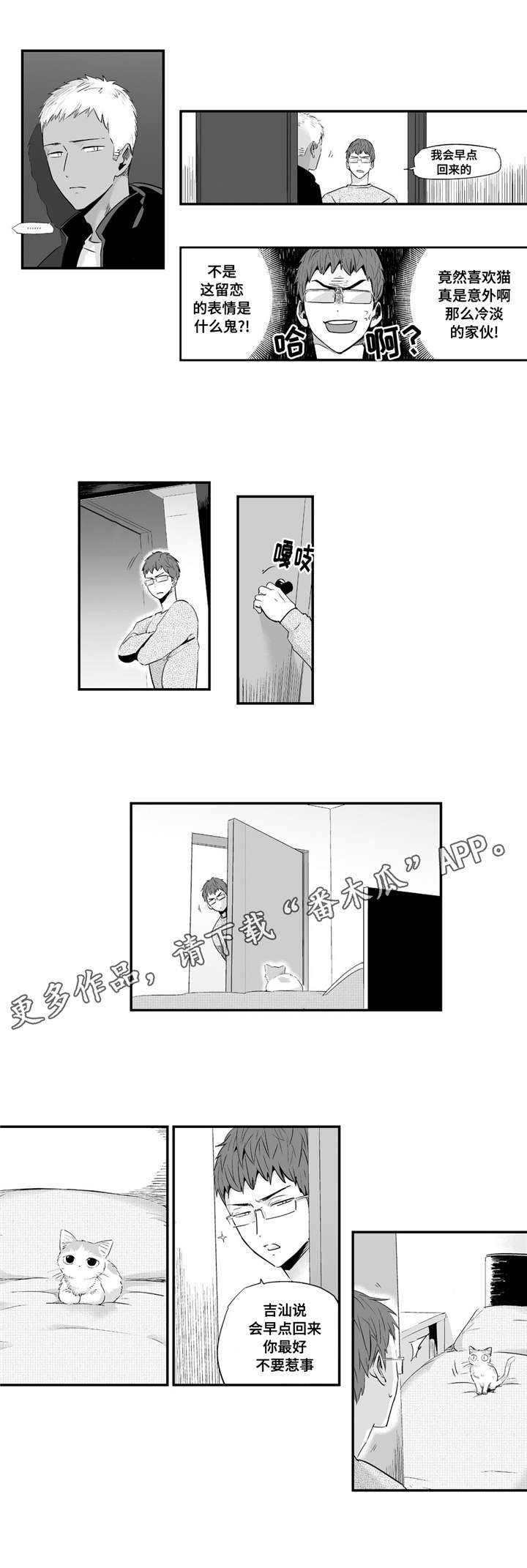目击过后漫画,第54章：爱心3图