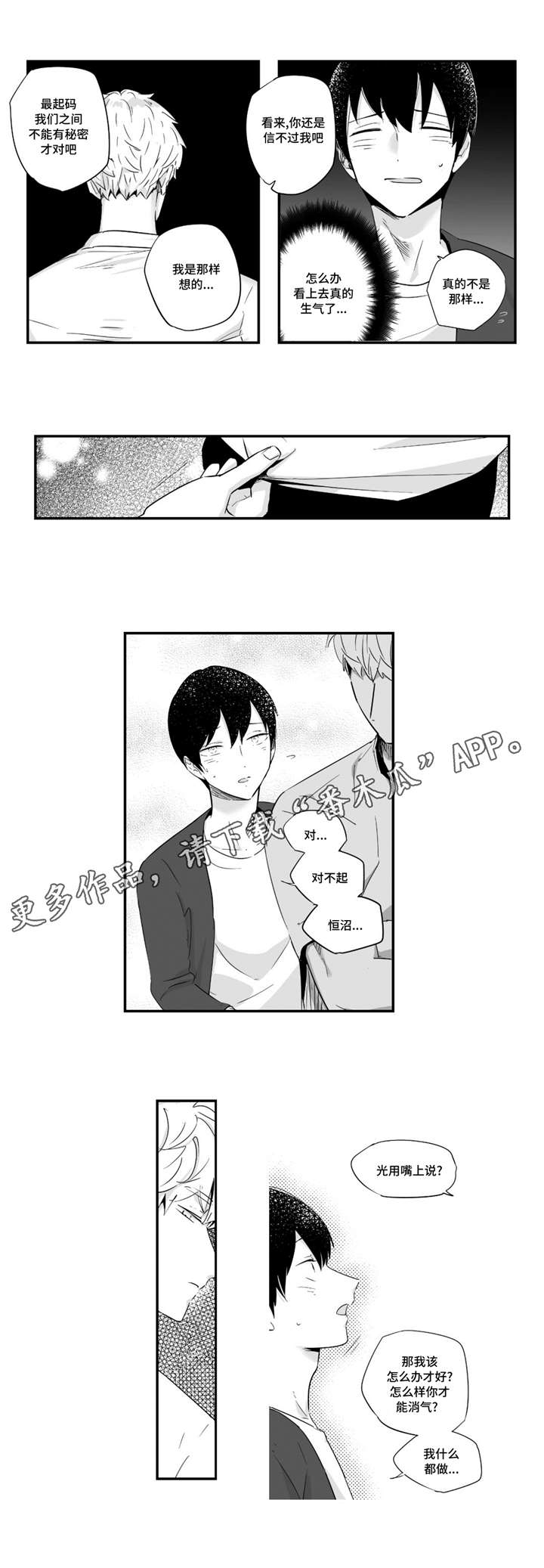 目击过后漫画,第40章：只有你啊1图