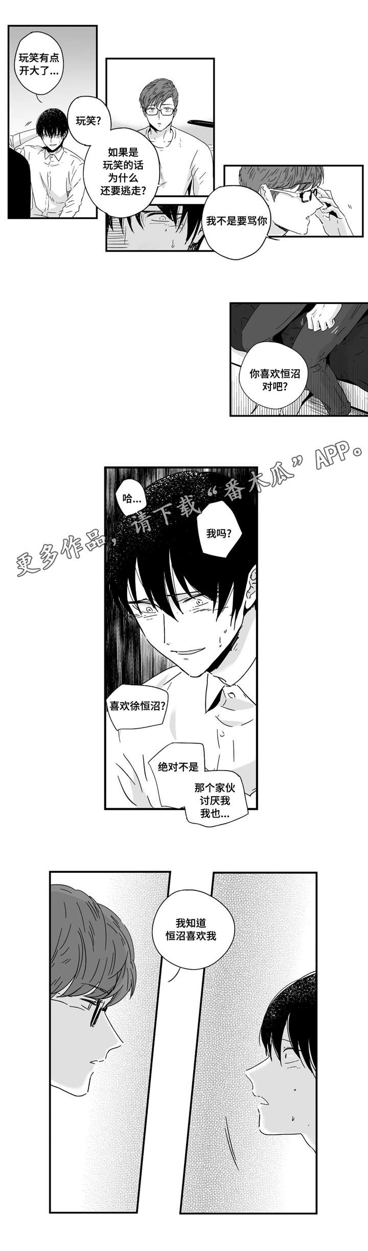 目击过后漫画,第11章：情不自禁5图
