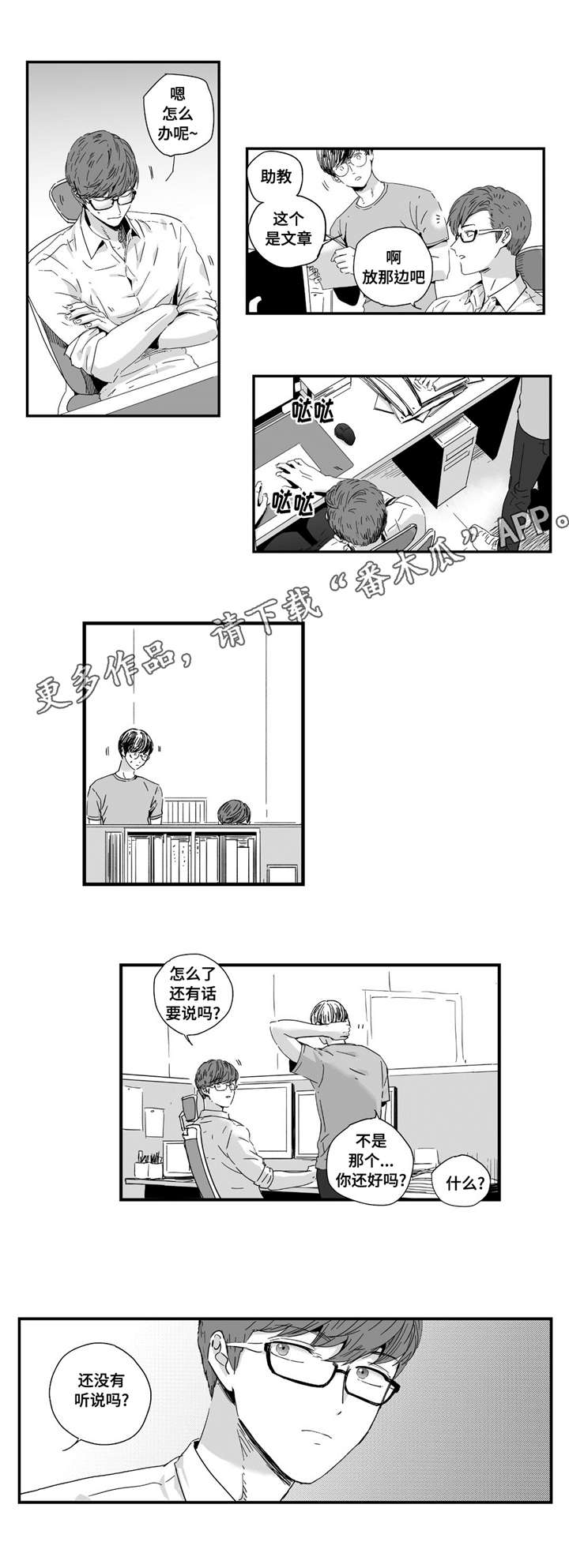 目击过后漫画,第14章：我要确认2图