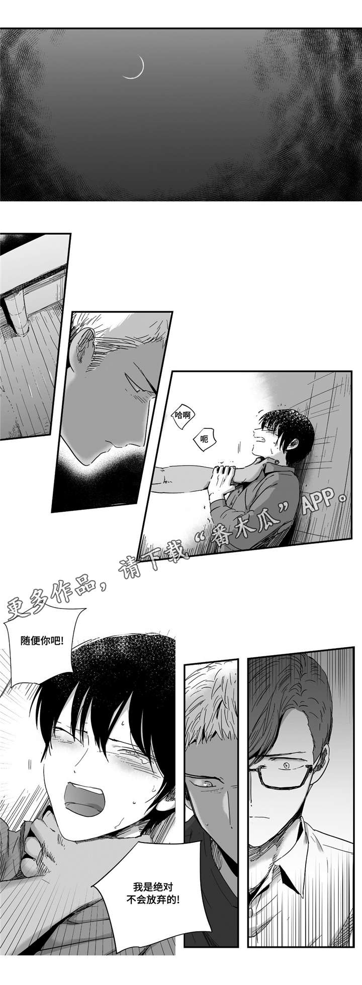 目击过后漫画,第19章：直面内心1图