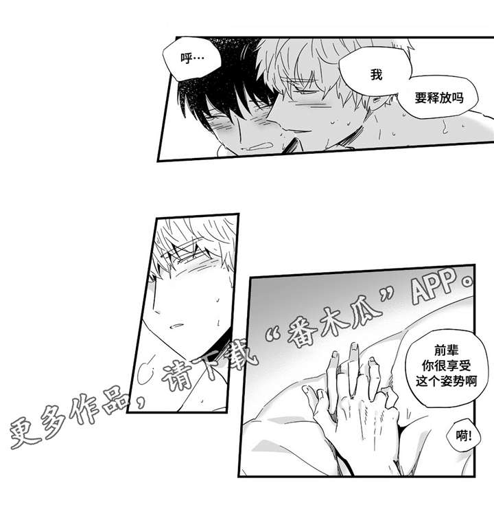 目击过后漫画,第25章：享受5图