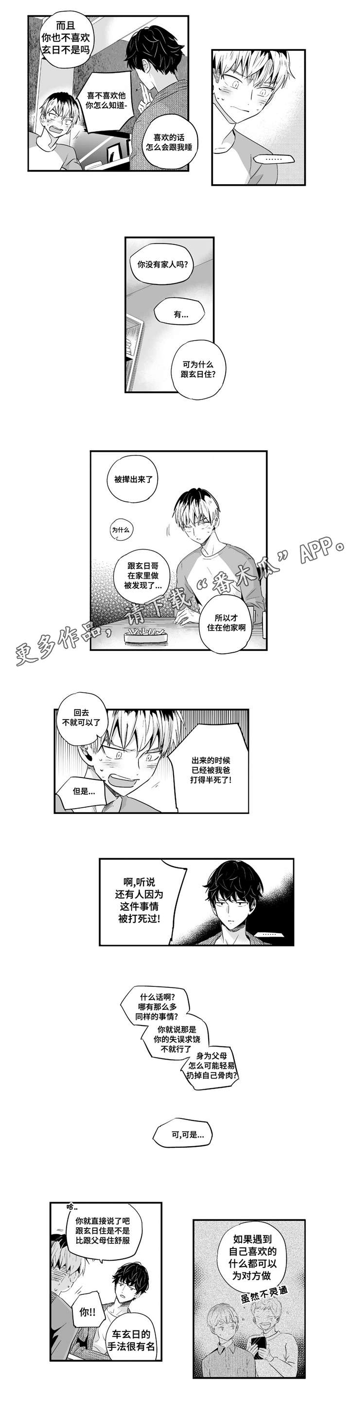 目击过后漫画,第60章：特意为了你4图