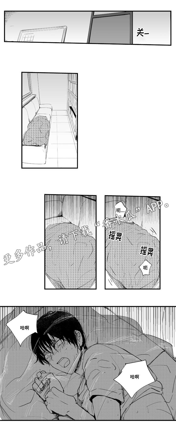 目击过后漫画,第6章：难以控制3图