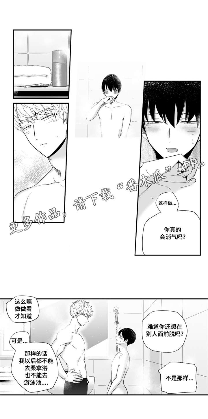 目击过后漫画,第40章：只有你啊3图