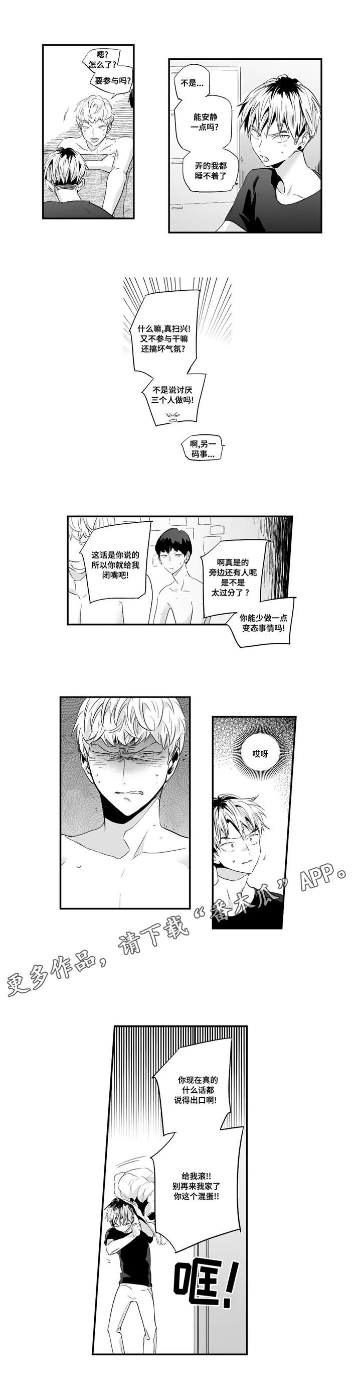 目击过后漫画,第50章：我家宝宝2图