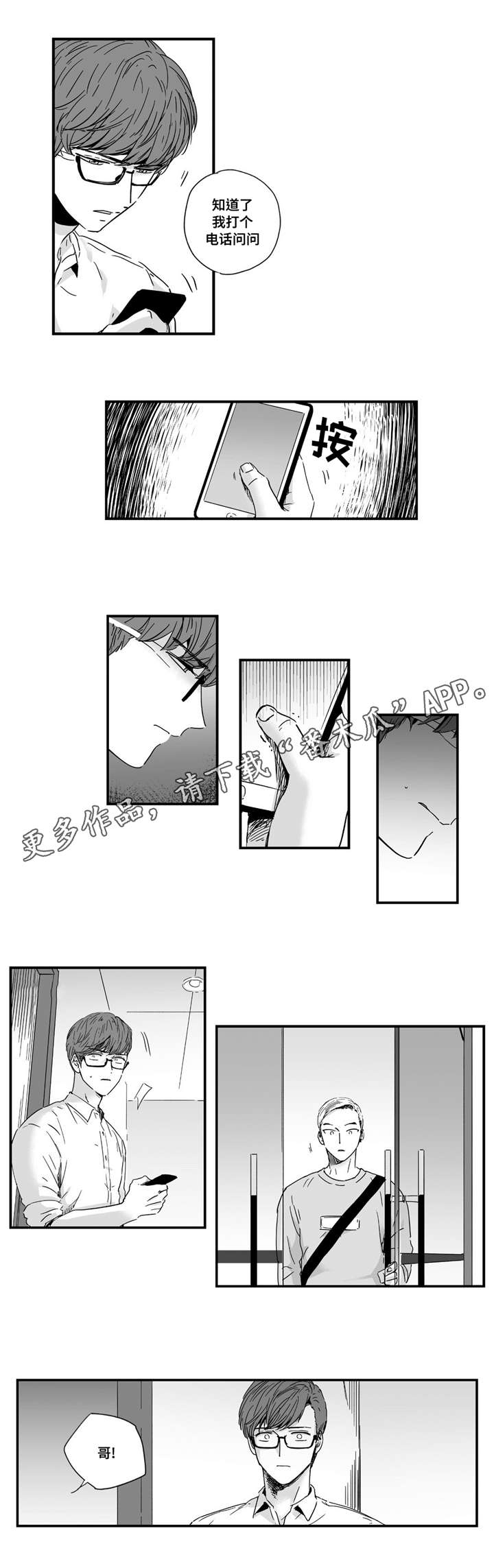 目击过后漫画,第16章：真相1图