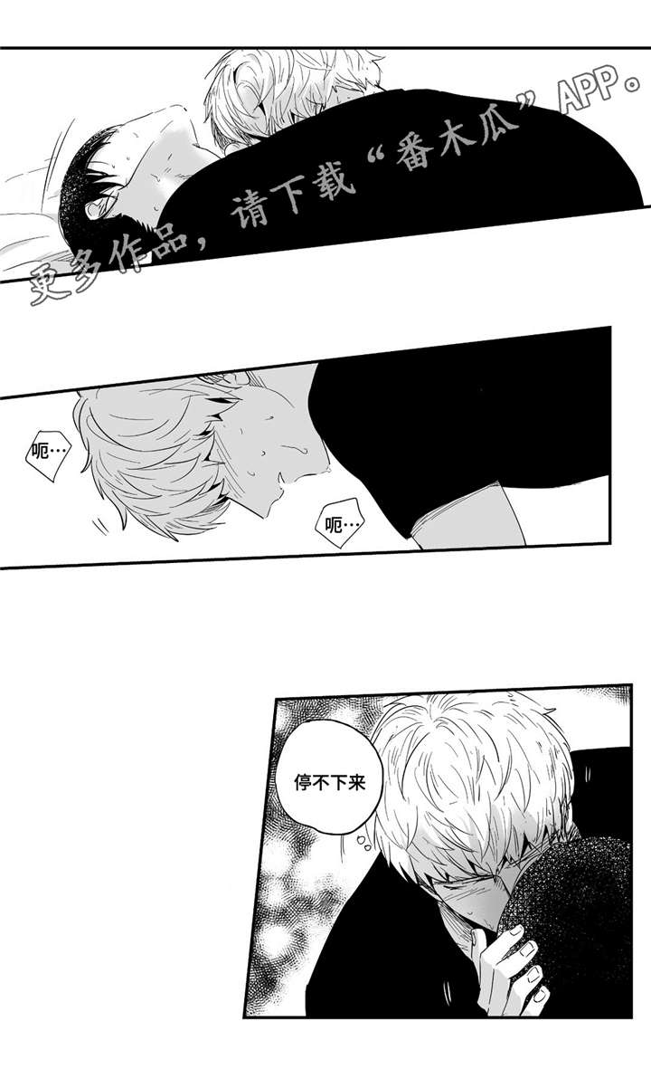 目击过后漫画,第22章：谨慎4图