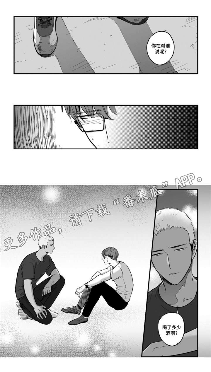 目击过后漫画,第26章：你的味道1图