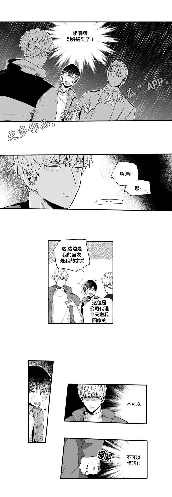 目击过后漫画,第56章：依靠4图