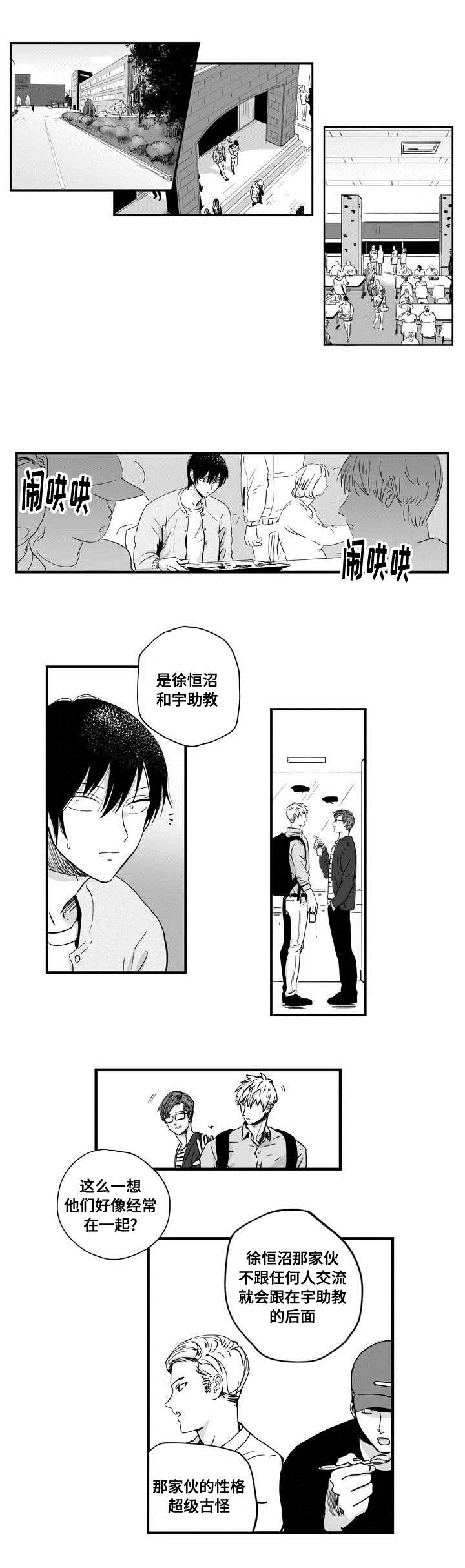 目击过后漫画,第1章：印象强烈5图