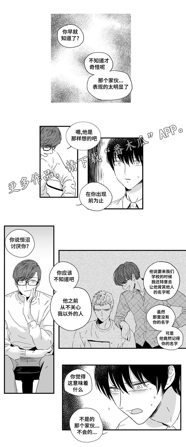 目击过后漫画,第11章：情不自禁1图
