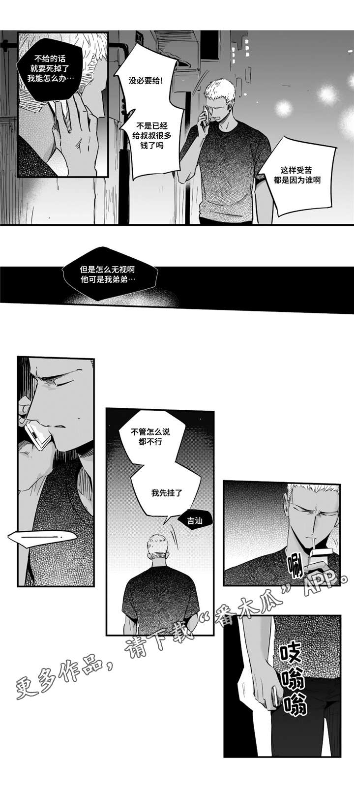 目击过后漫画,第34章：求你帮帮我1图