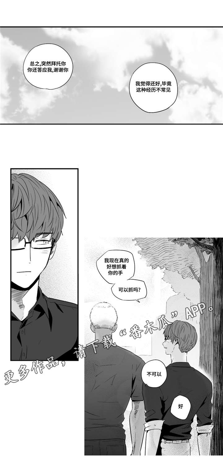 目击过后漫画,第43章：有些帅气4图