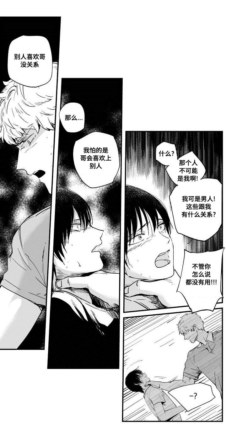 目击过后漫画,第4章：在意他1图