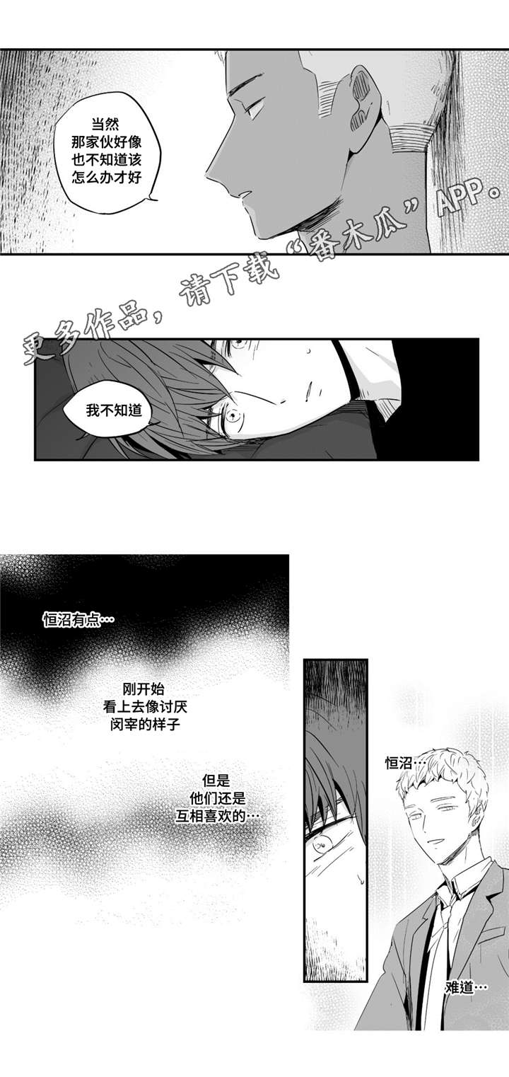 目击过后漫画,第35章：像个傻瓜5图