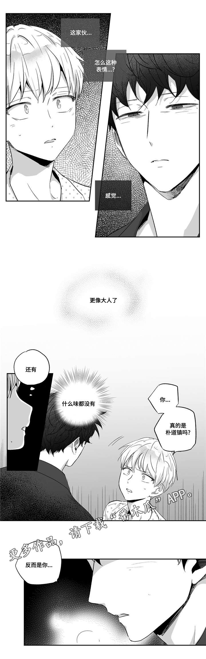 目击过后漫画,第67章：你今天真特别5图