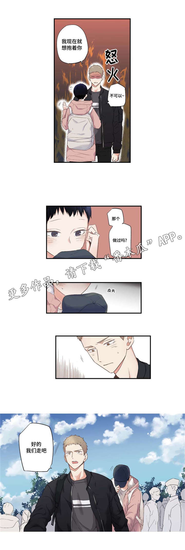 目击过后漫画,第66章：太棒了3图
