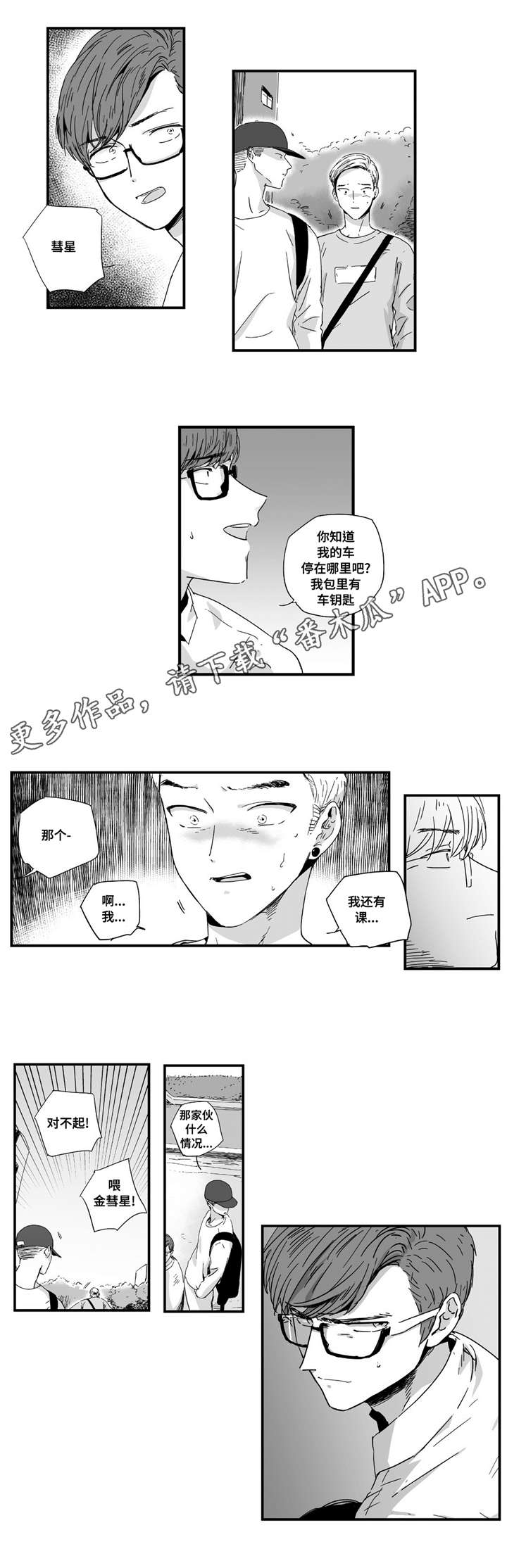 目击过后漫画,第14章：我要确认2图